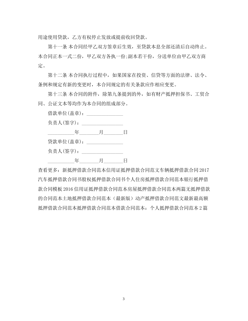 无抵押借款的合同_第3页