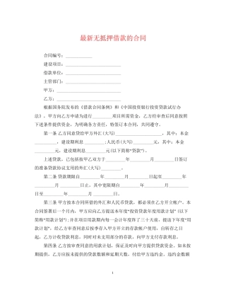 无抵押借款的合同