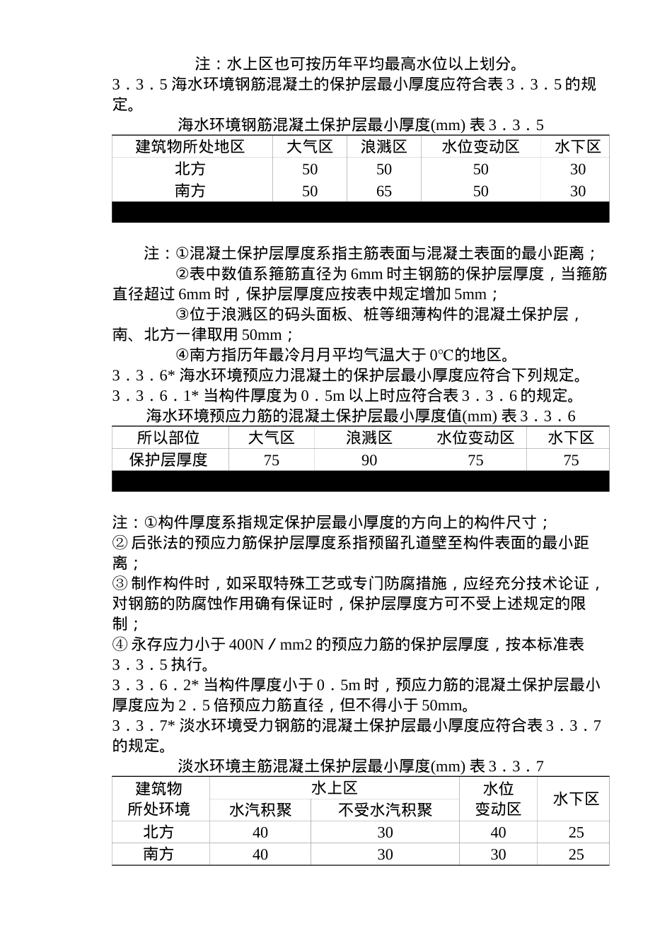 《水运工程混凝土质量控制标准》内容_第2页