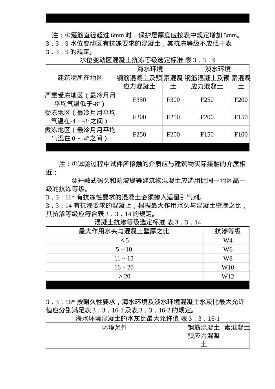 《水运工程混凝土质量控制标准》内容_第3页