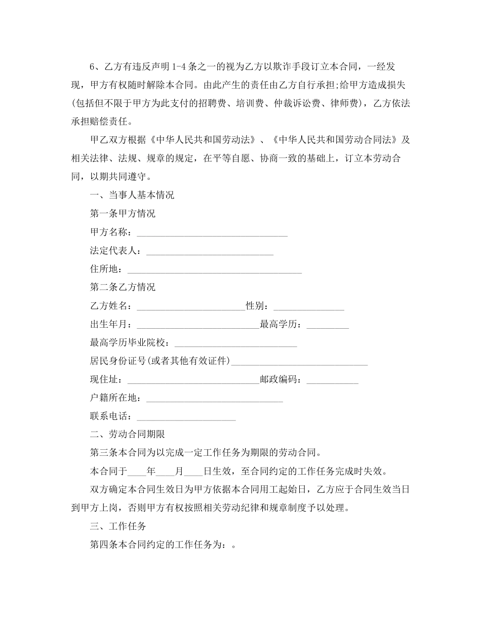 简易深圳劳动合同范本_第2页