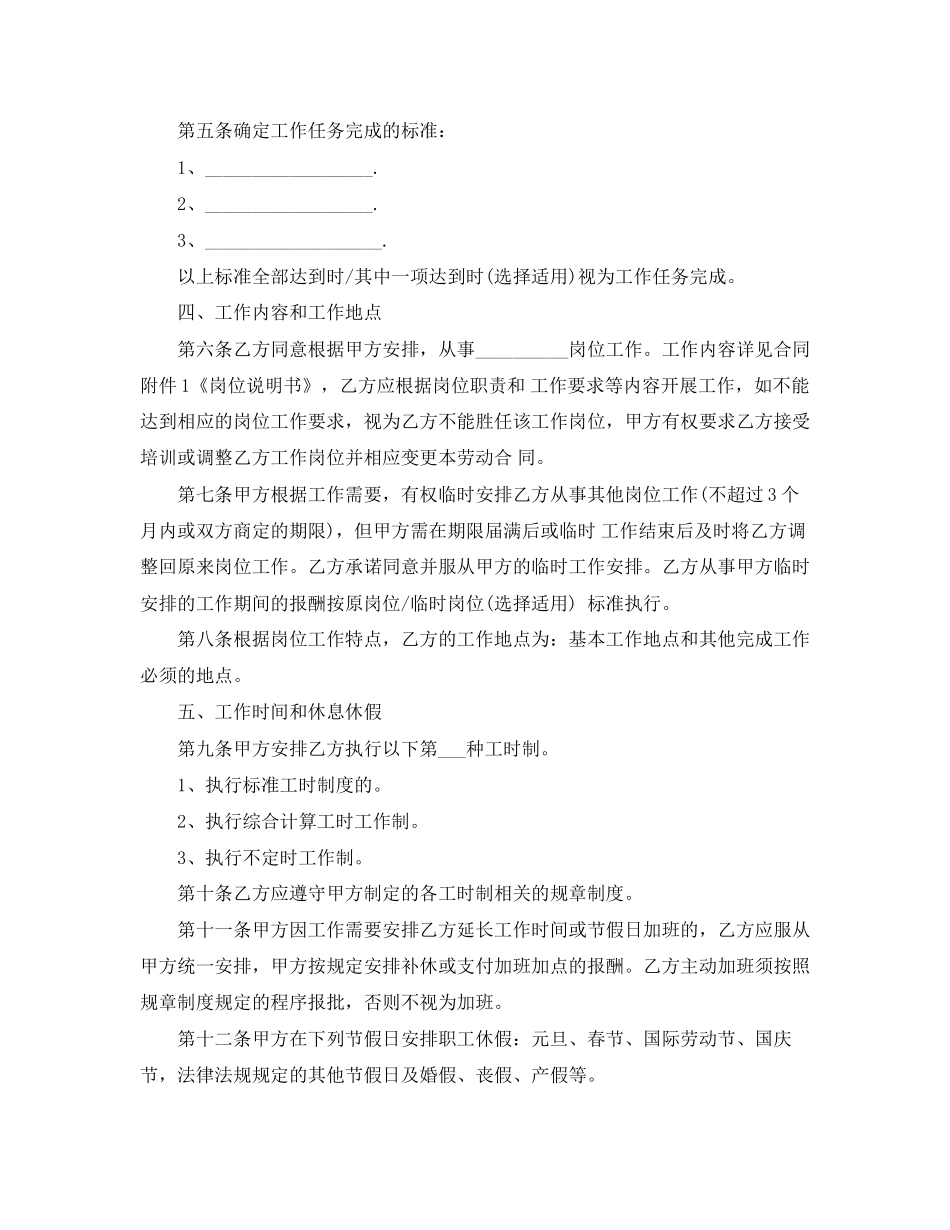 简易深圳劳动合同范本_第3页