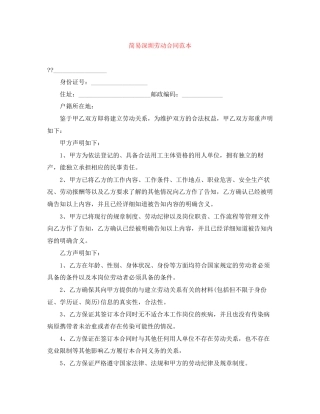 简易深圳劳动合同范本