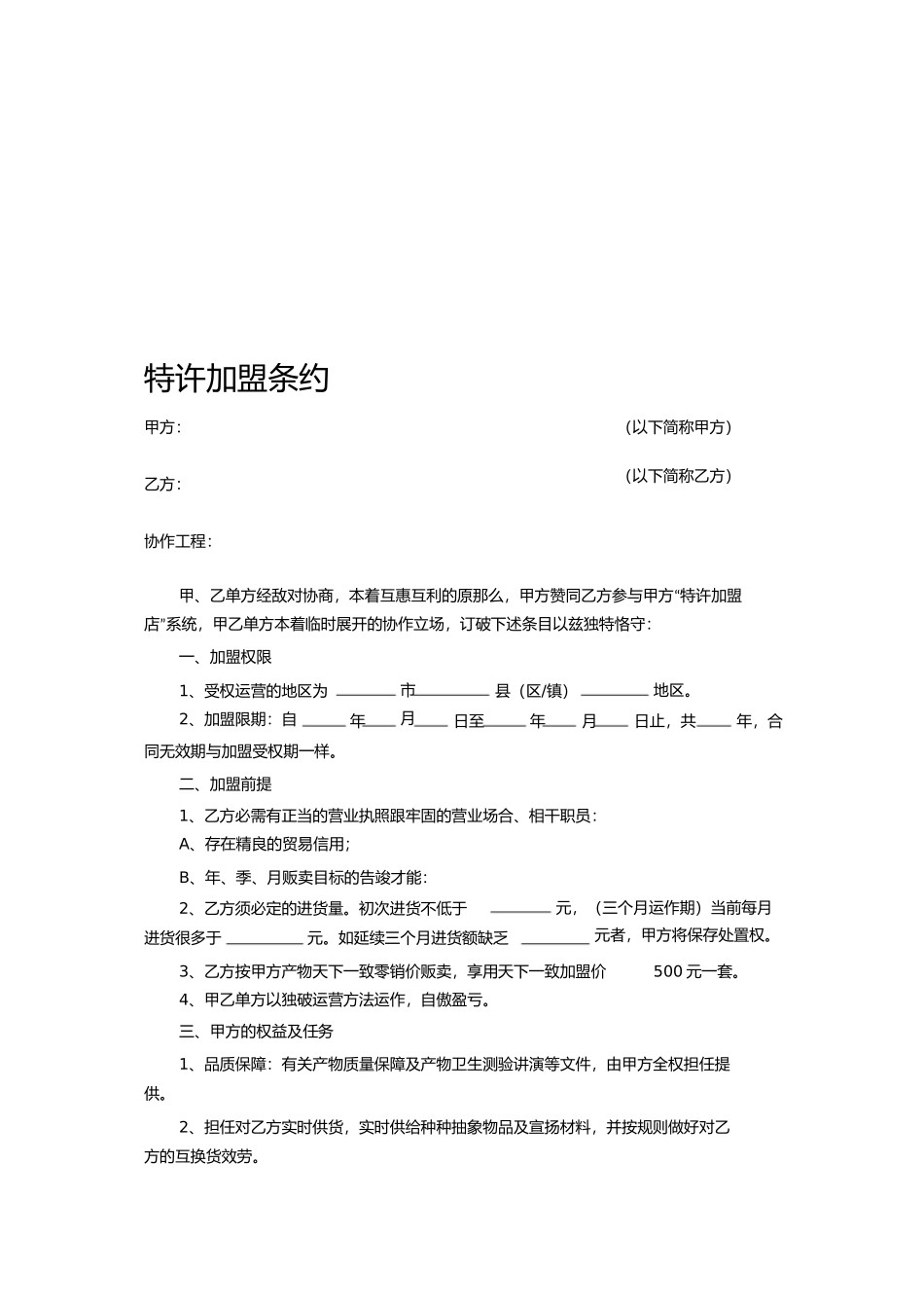 美容院特许加盟合同协议1)_第1页