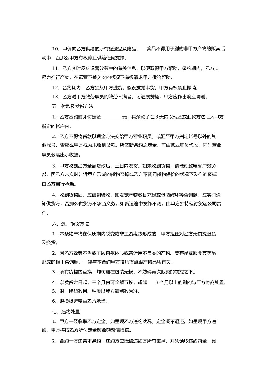 美容院特许加盟合同协议1)_第3页