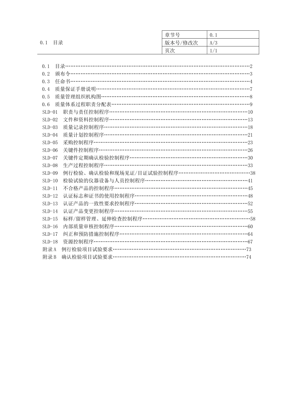 安规强制性产品认证质量手册_第3页