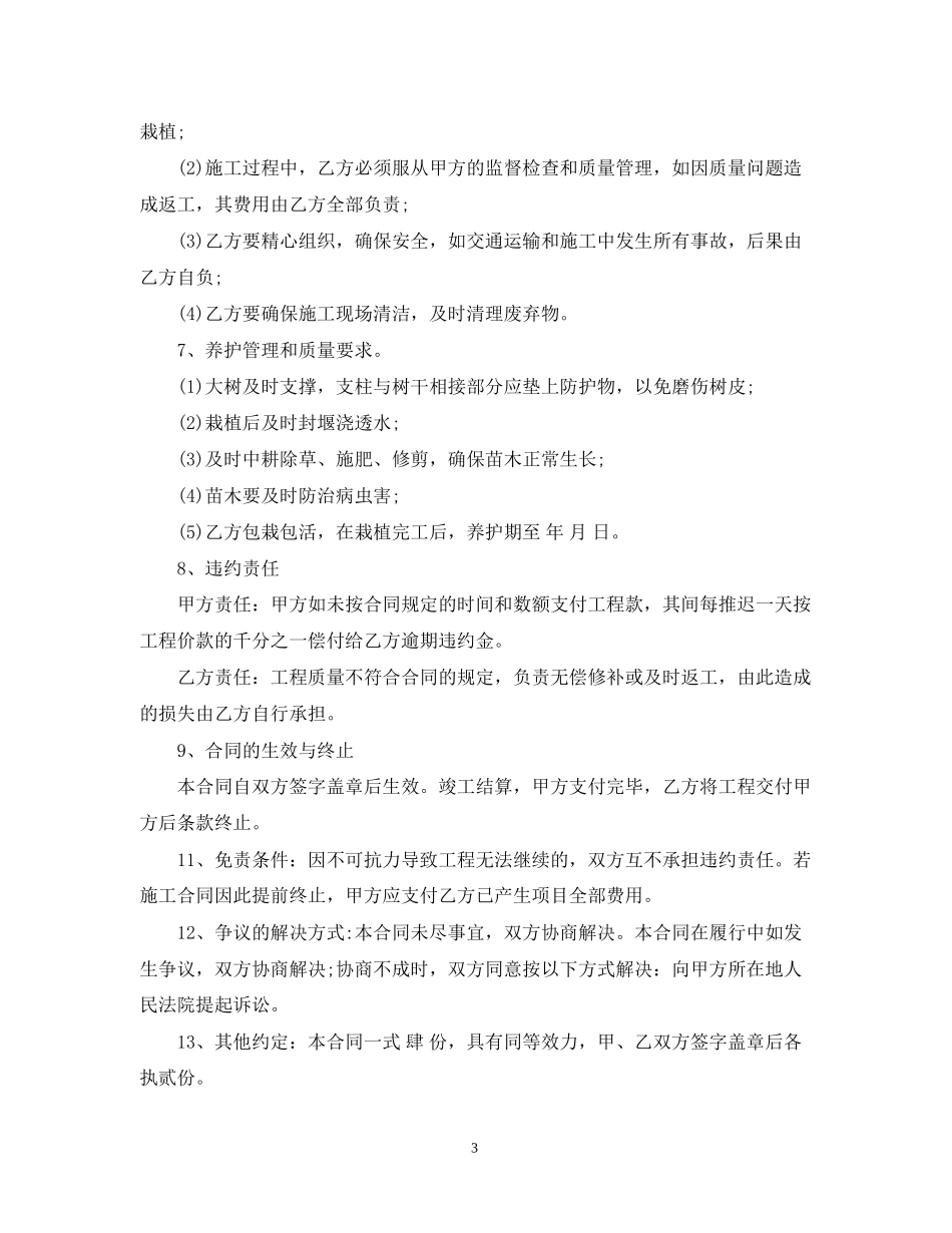 小区绿化种植合同样本_第3页