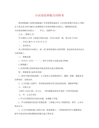 小区绿化种植合同样本
