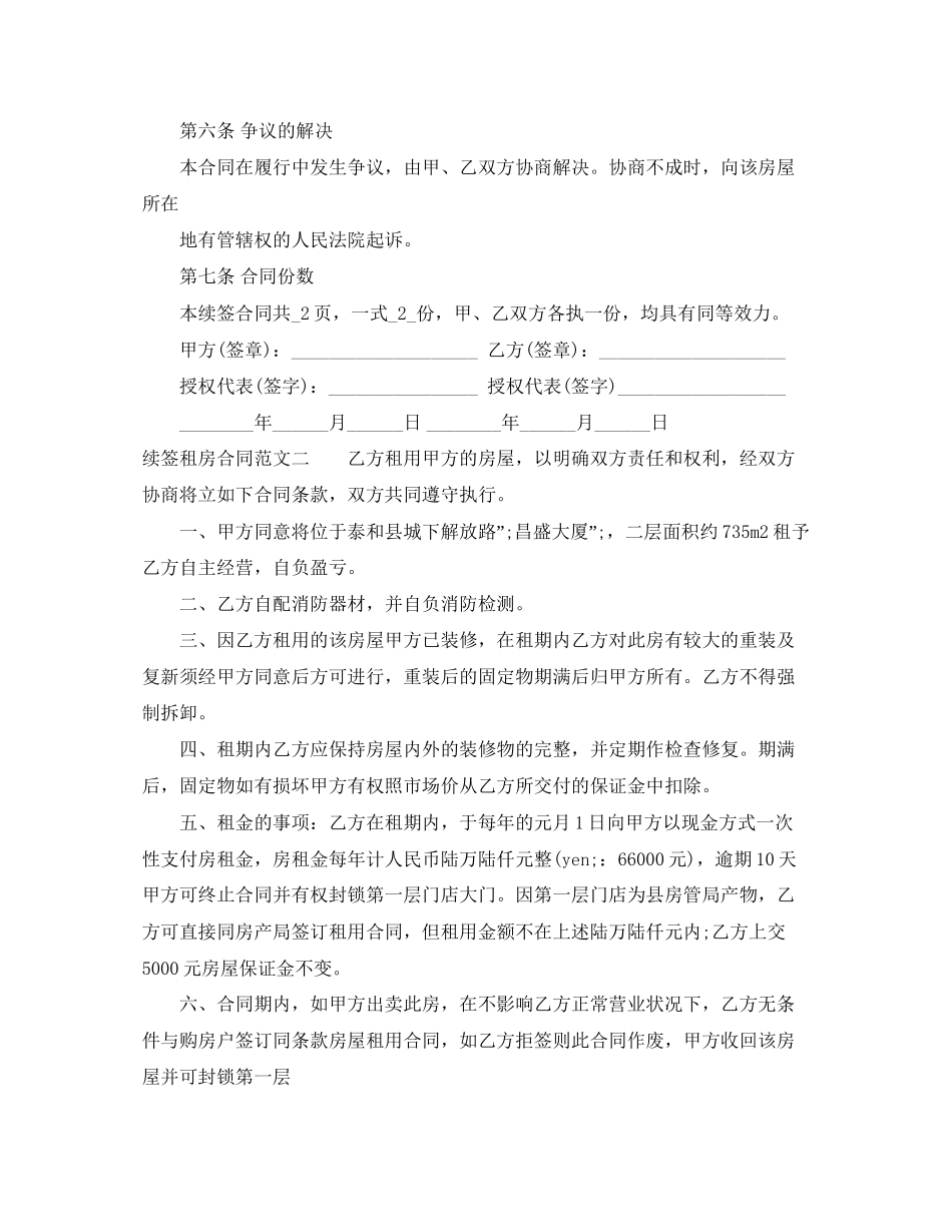 续签租房合同模板_第2页