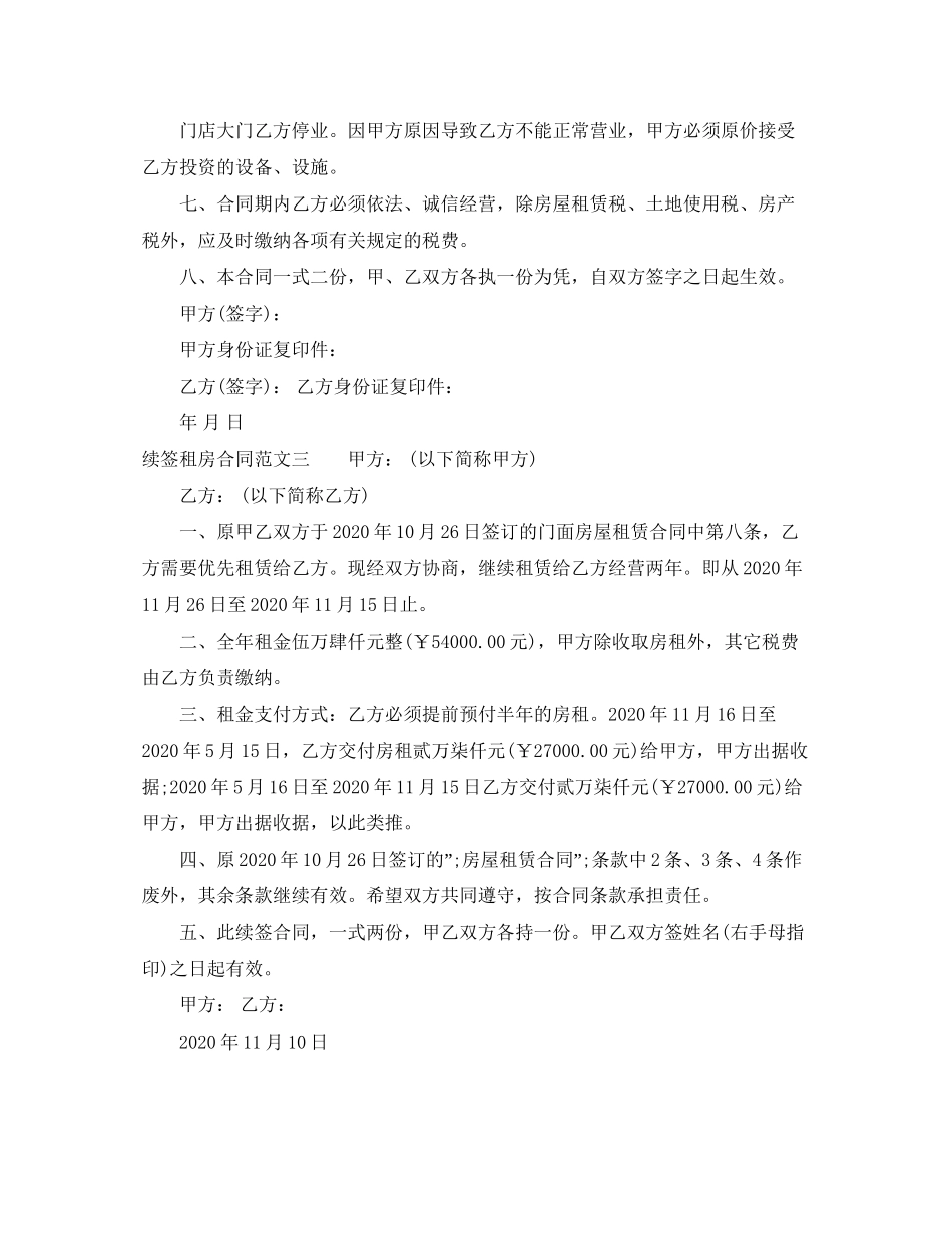 续签租房合同模板_第3页