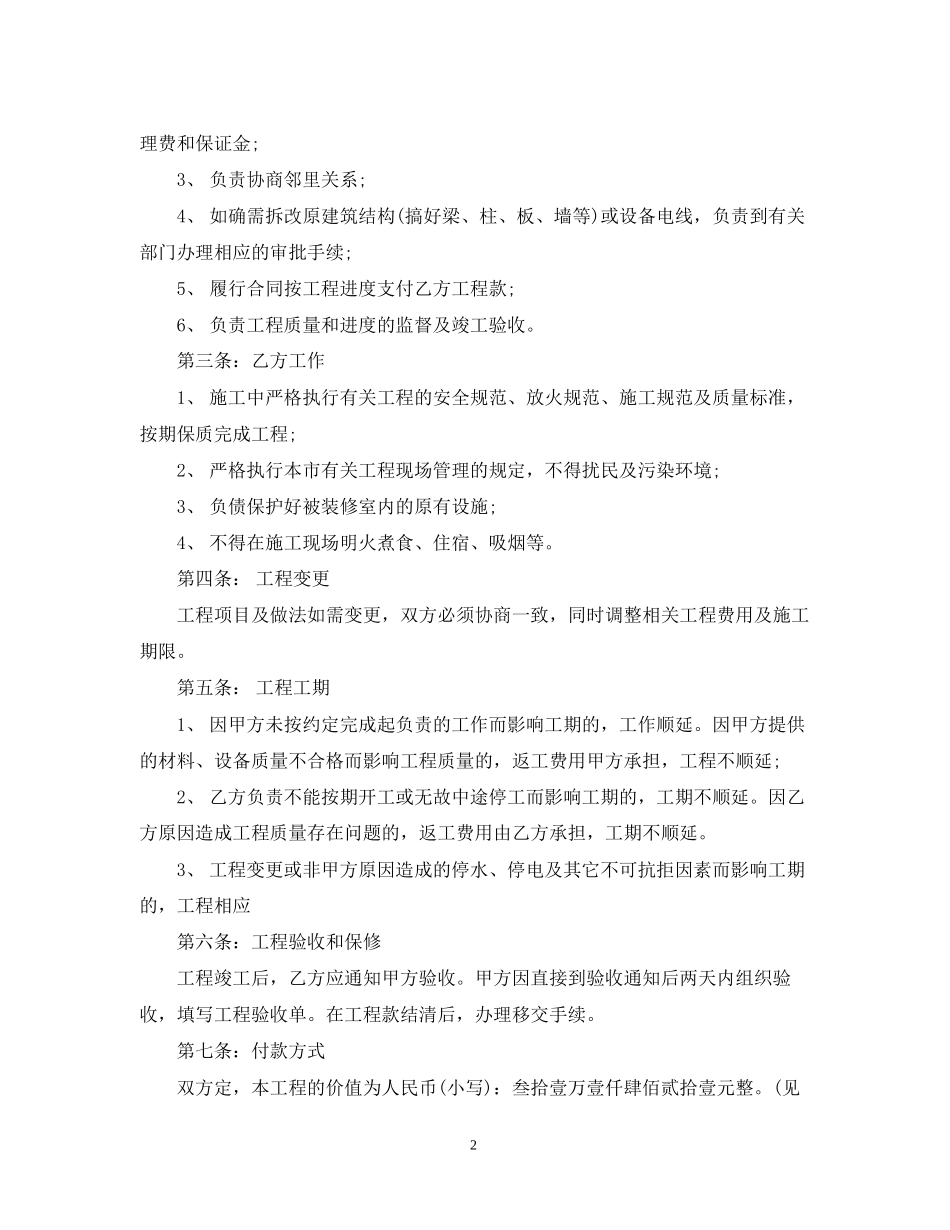 装修工程承包合同书_第2页