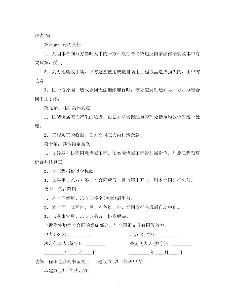 装修工程承包合同书_第3页