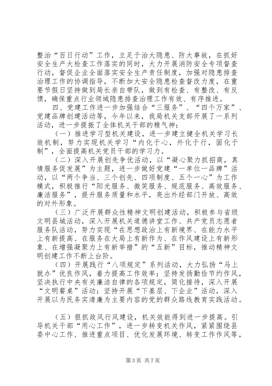 外经局年度经贸工作总结_第3页