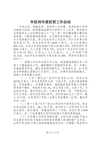 外经局年度经贸工作总结