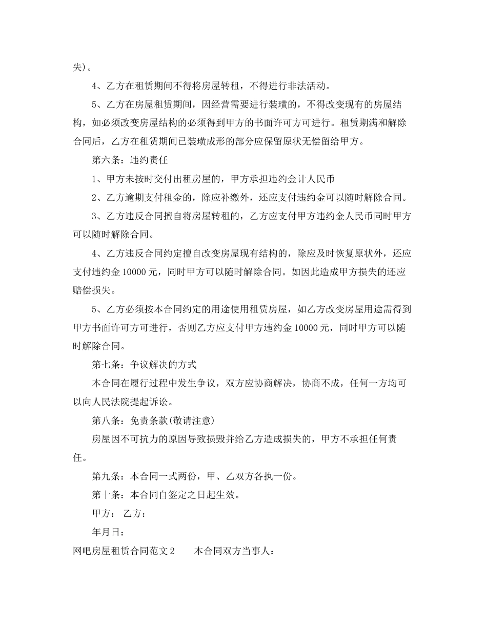 网吧房屋租赁合同_第2页
