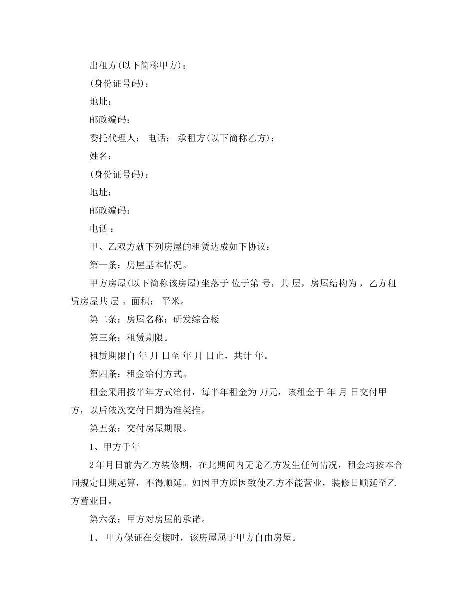 网吧房屋租赁合同_第3页