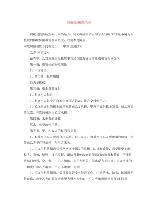 网吧房屋租赁合同