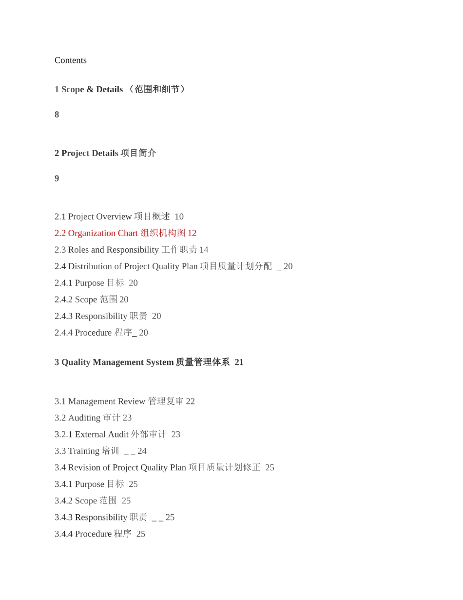 QUALITY_PLAN_质量计划_第3页