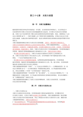 关联交易会计准则规定