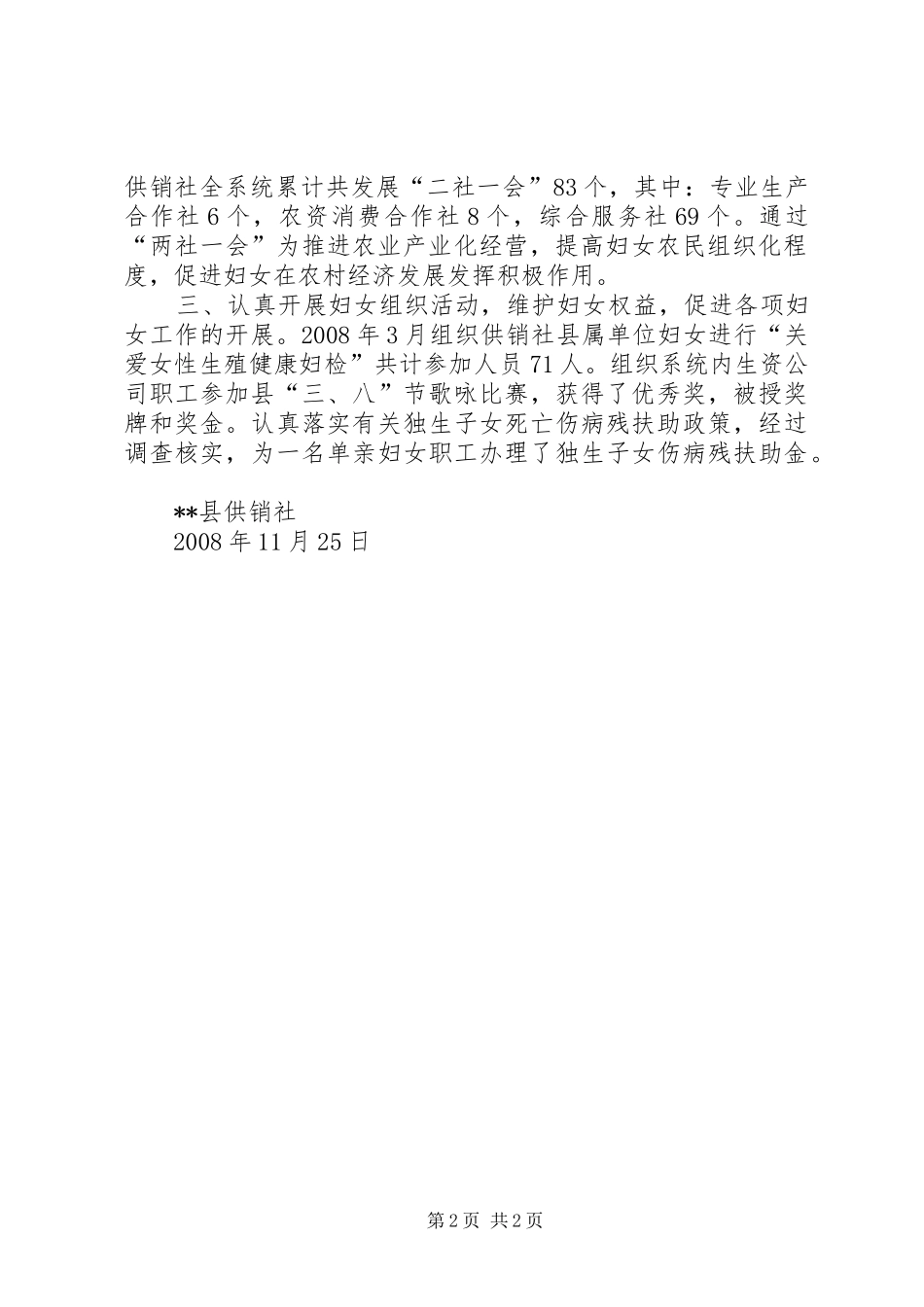 县供销社双学双比工作总结_第2页