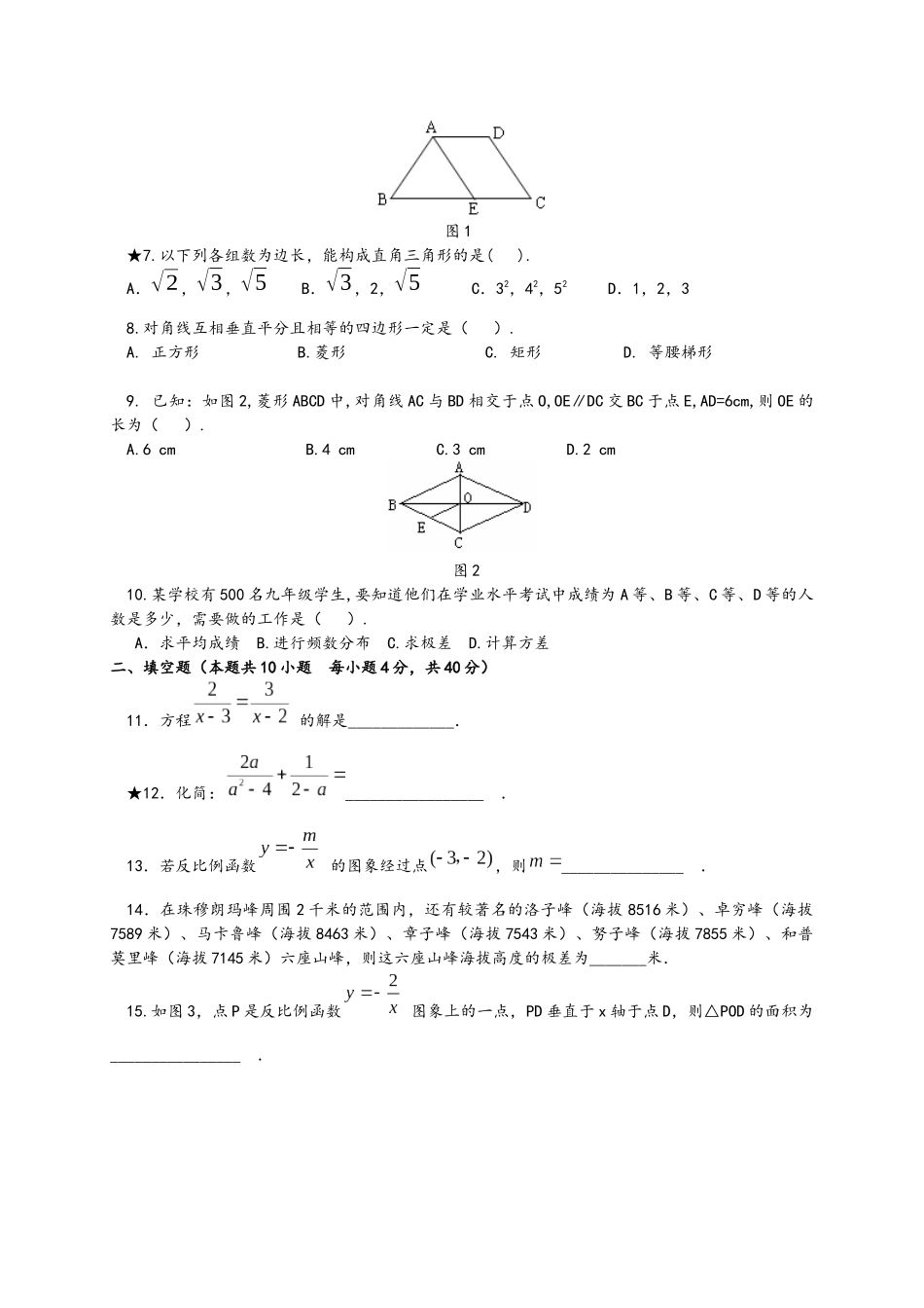 XXXX—XXXX学年度期末质量检测模拟试题_第2页