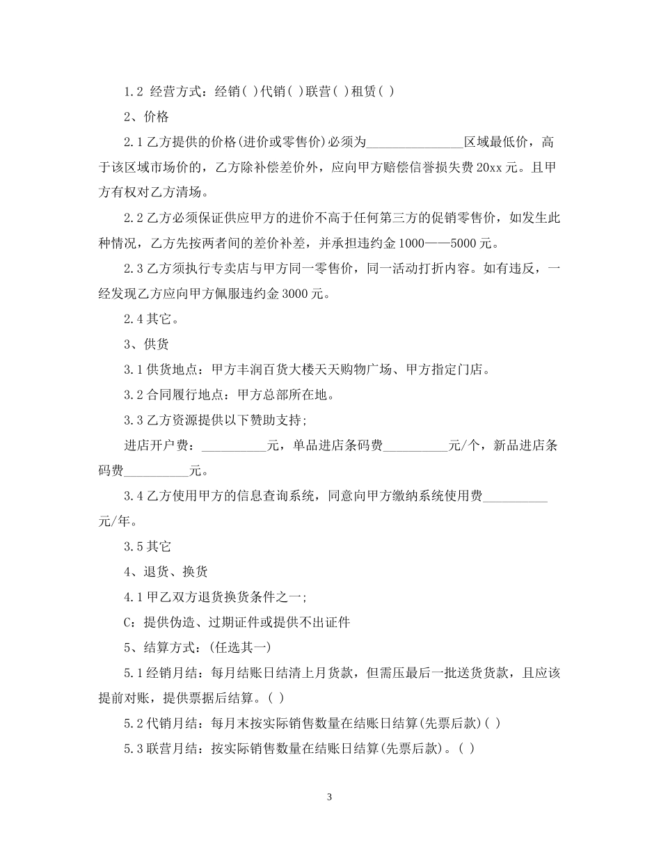 商场购销合同范本_第3页