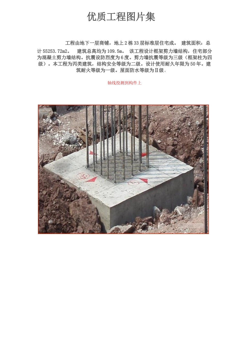 第十三课优质工程质量控制经验_第1页