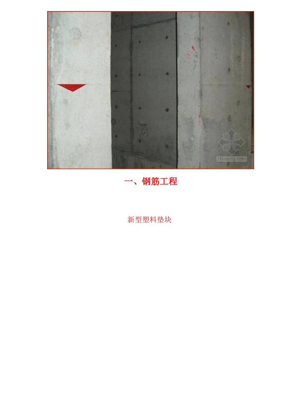 第十三课优质工程质量控制经验_第2页