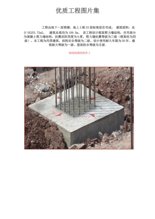 第十三课优质工程质量控制经验