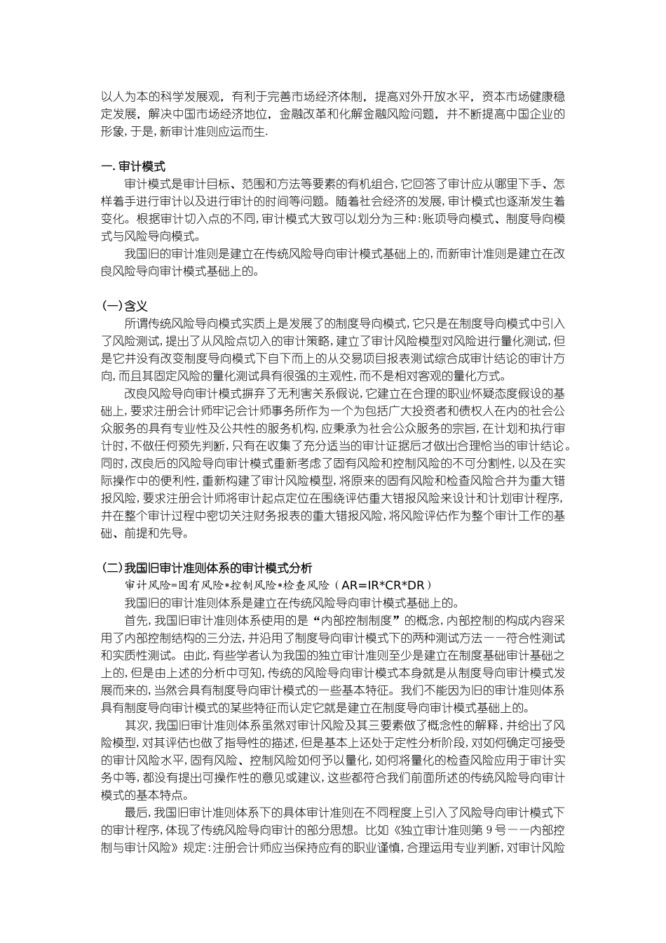 关于新旧审计准则的比较研究_第3页