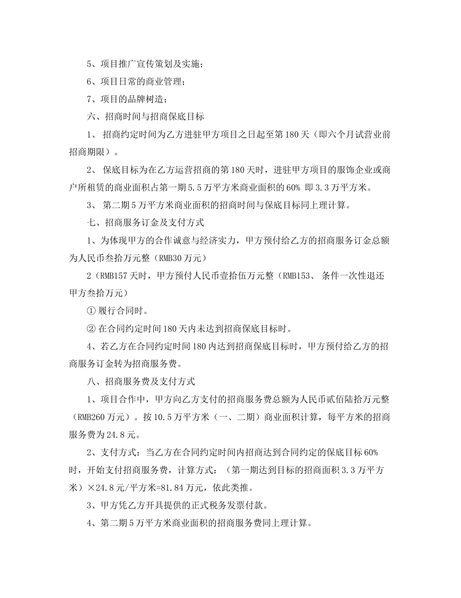 商务协议书范本_第2页