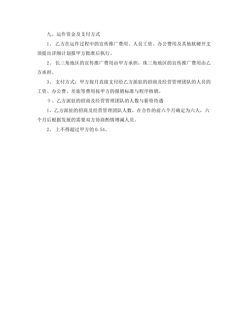 商务协议书范本_第3页