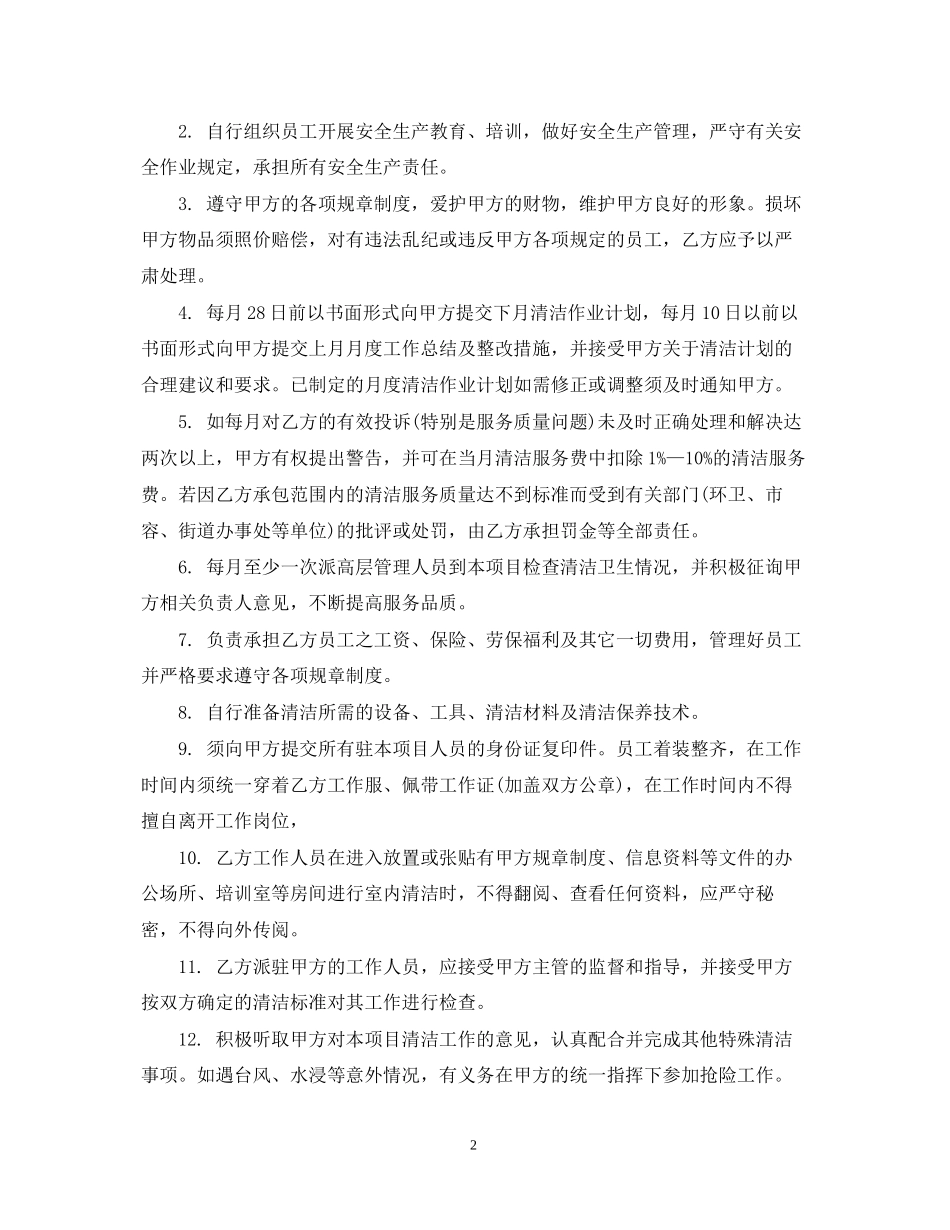 杂物承包合同_第2页