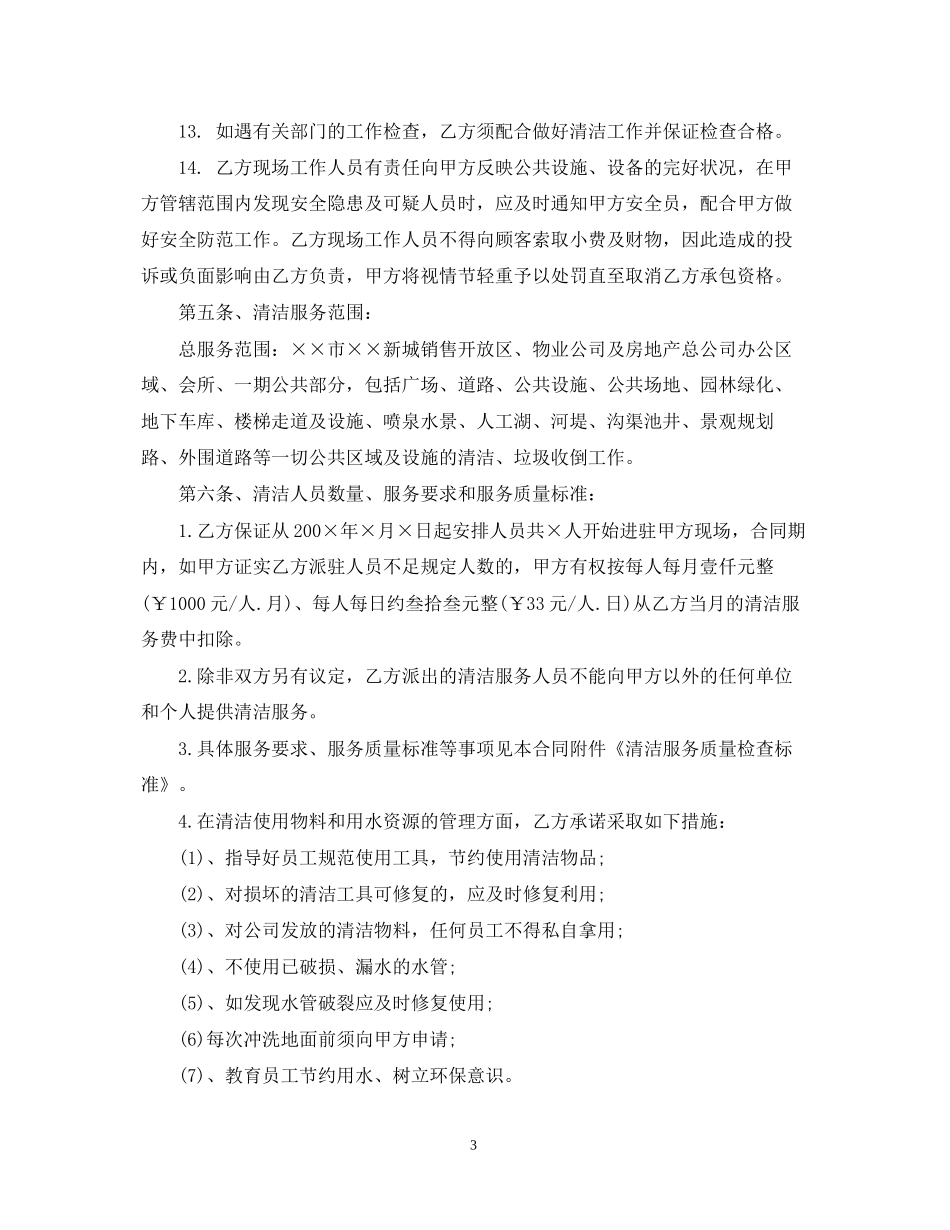 杂物承包合同_第3页