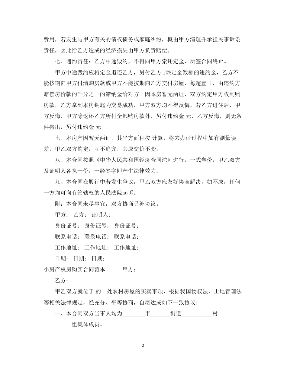 小房产权房购买合同范本3篇_第2页