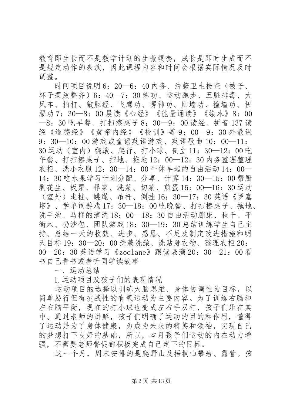 学堂XX年10月总结_第2页