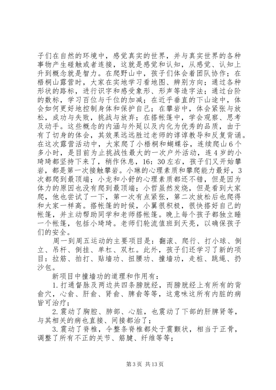 学堂XX年10月总结_第3页