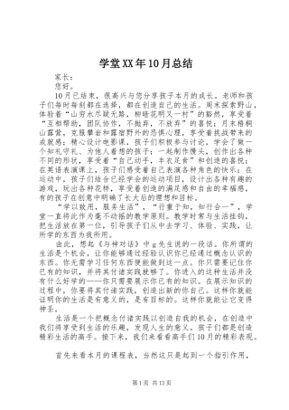 学堂XX年10月总结