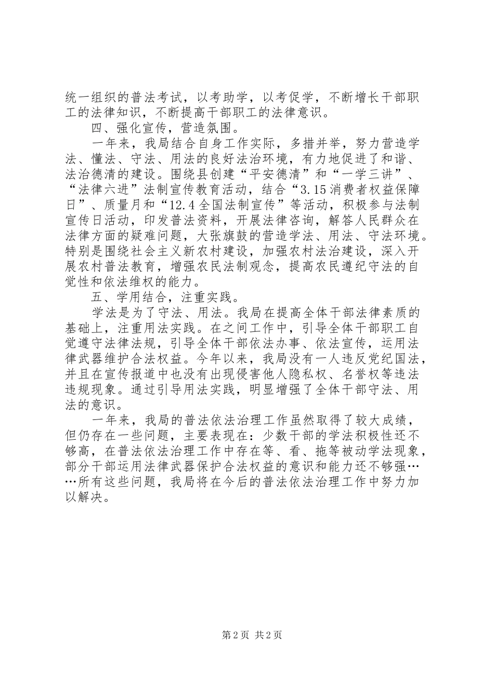 县质监局依法治理工作总结_第2页