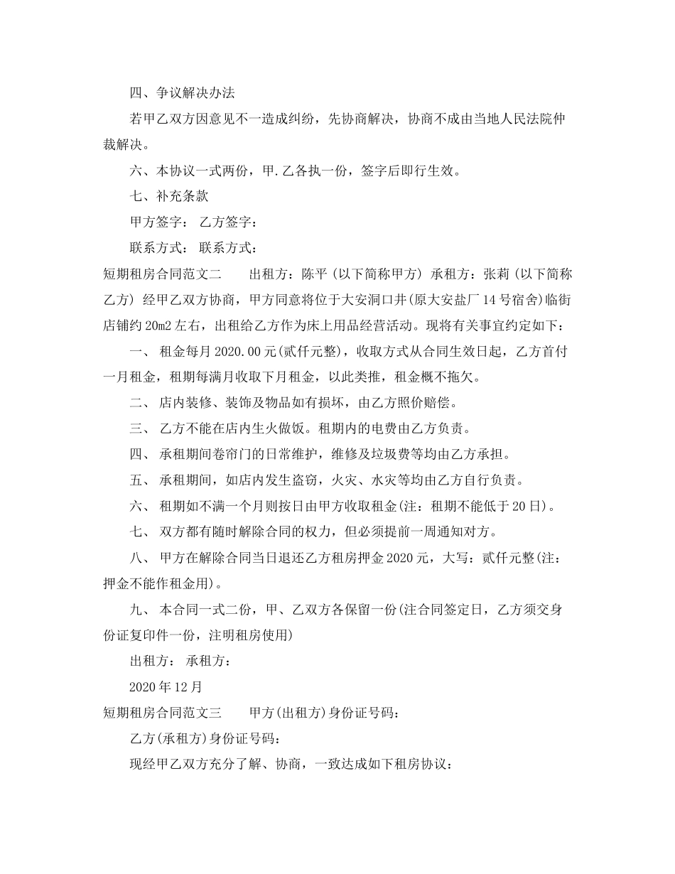 短期租房合同_第2页