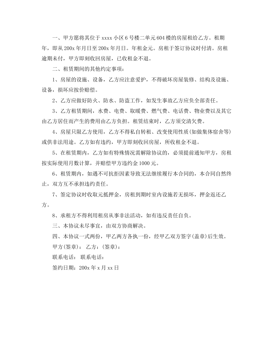 短期租房合同_第3页