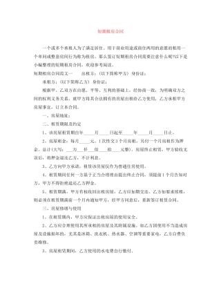 短期租房合同