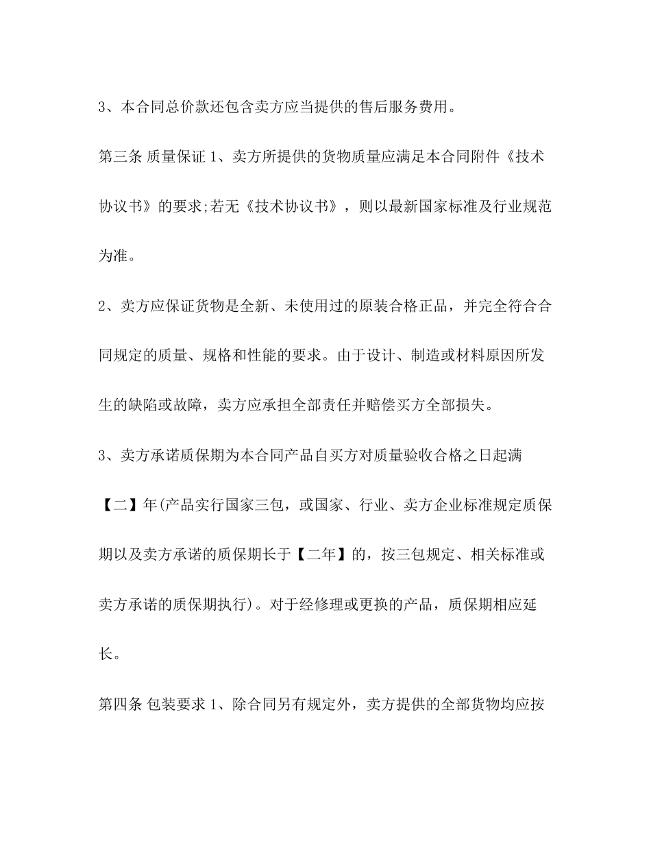 小商品买卖合同范本_第2页