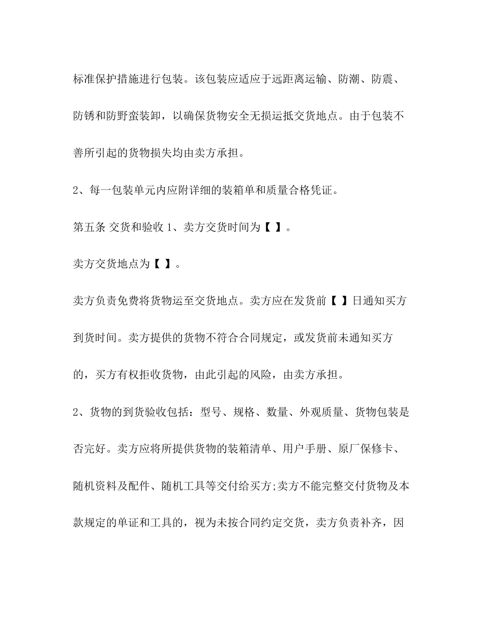 小商品买卖合同范本_第3页