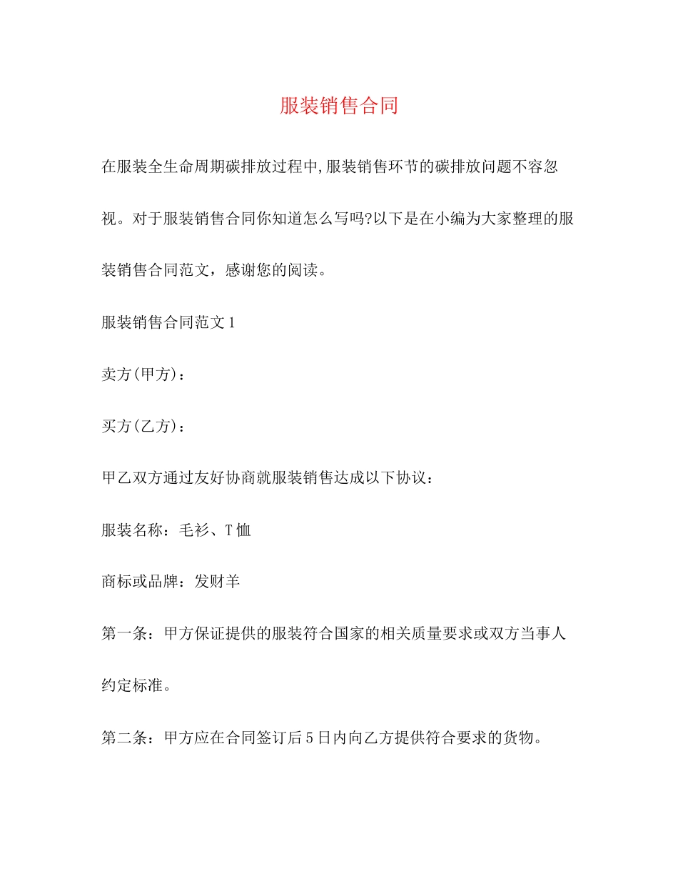 服装销售合同_第1页