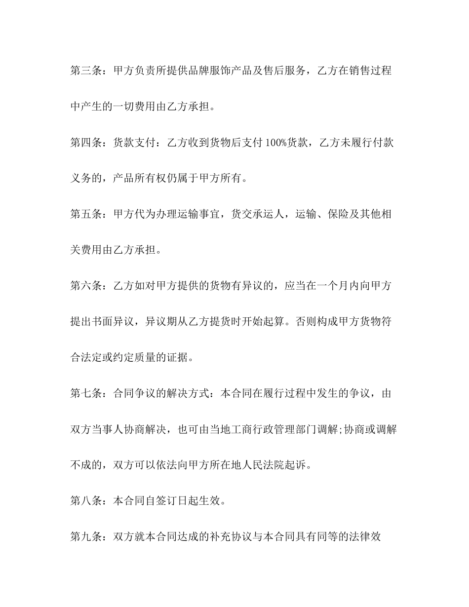 服装销售合同_第2页