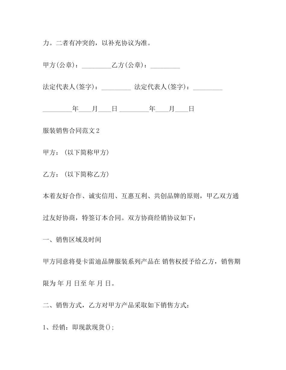 服装销售合同_第3页