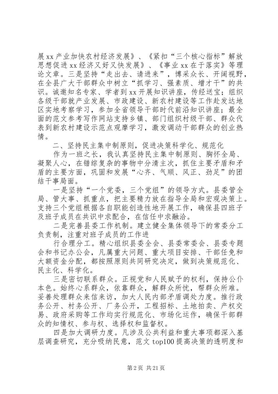 县委书记个人工作总结_第2页