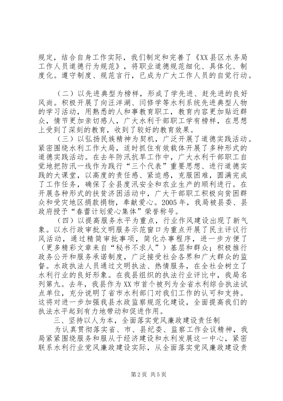 县水务局年度精神文明建设工作总结_第2页