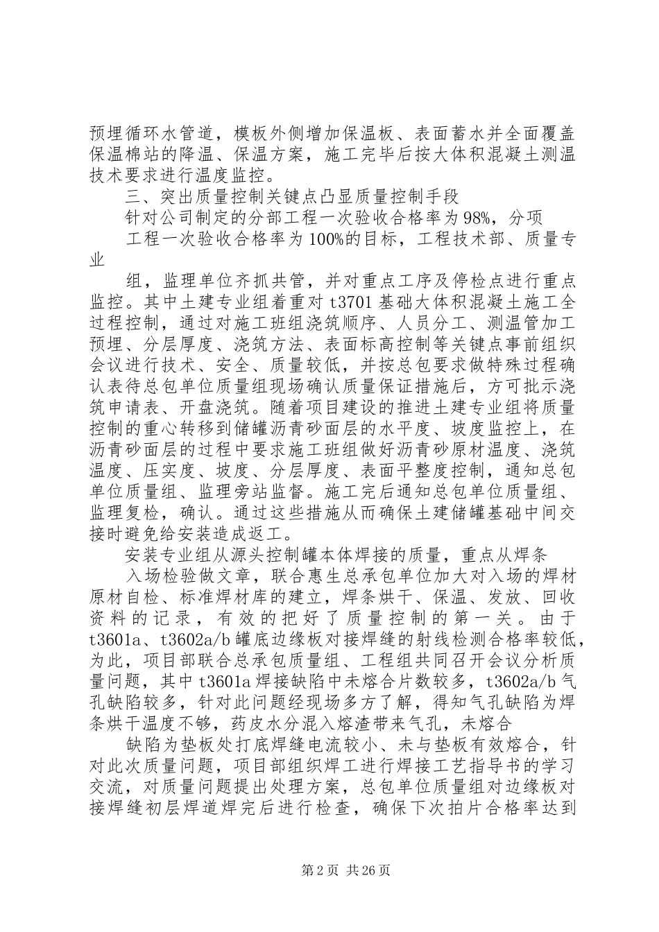 徐矿宝鸡60万吨工程质量总结_第2页